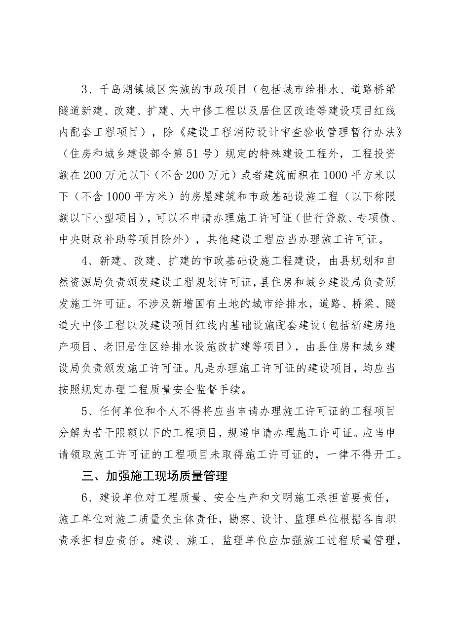 关于加强千岛湖镇城区市政设施建设质量管理的指导意见（征求意见稿）.docx_第2页