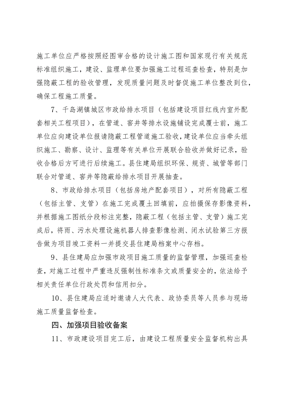 关于加强千岛湖镇城区市政设施建设质量管理的指导意见（征求意见稿）.docx_第3页