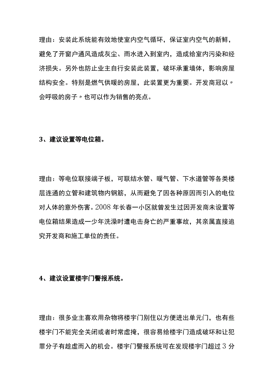 物业前期介入优化措施方案全.docx_第2页