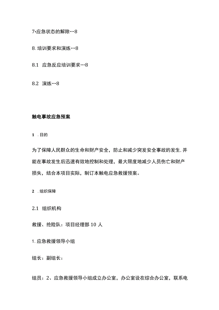 触电事故应急预案全.docx_第2页