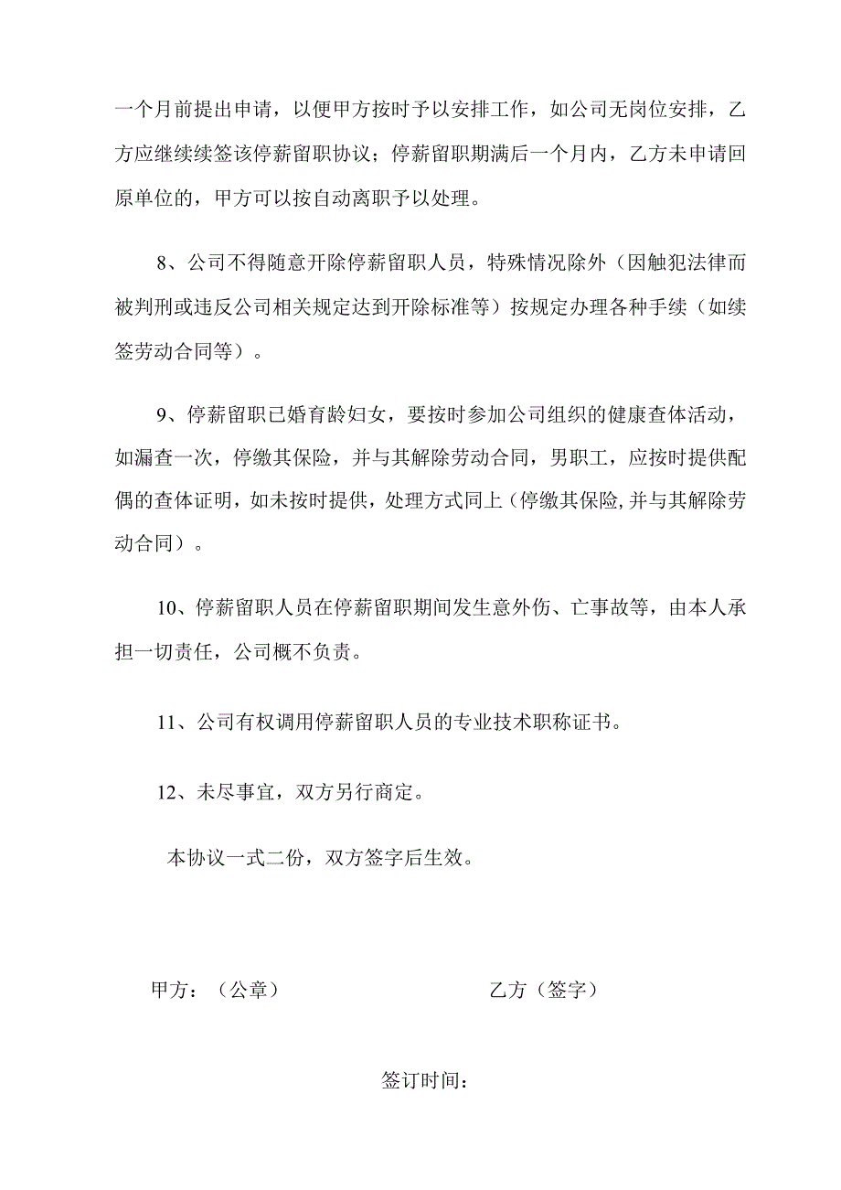 停薪留职协议.docx_第2页