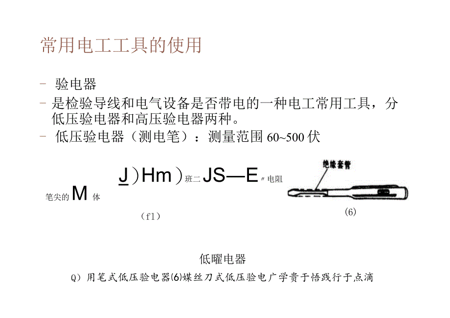 技能培训-电工基础.docx_第1页