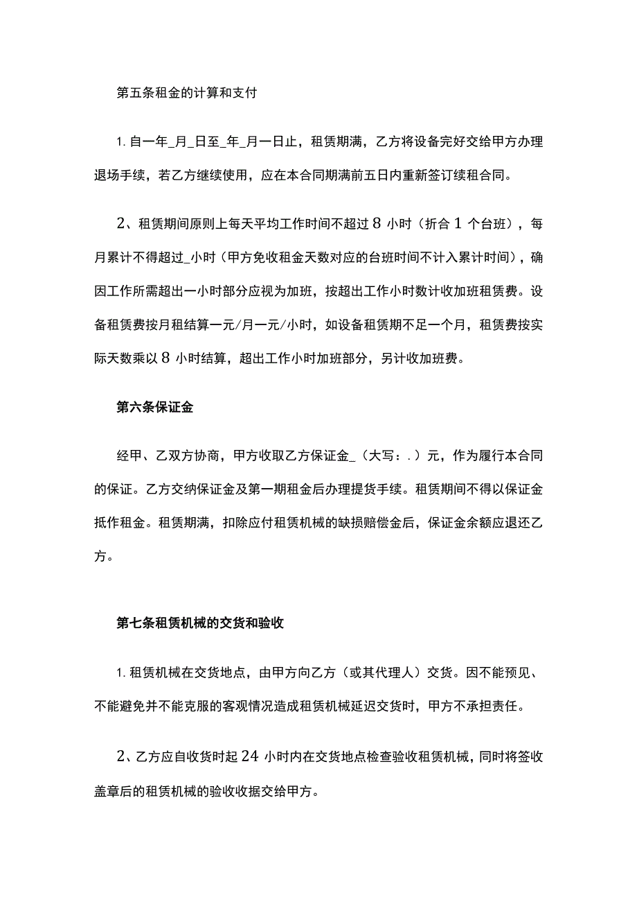 机械租赁合同 标准版模板.docx_第3页