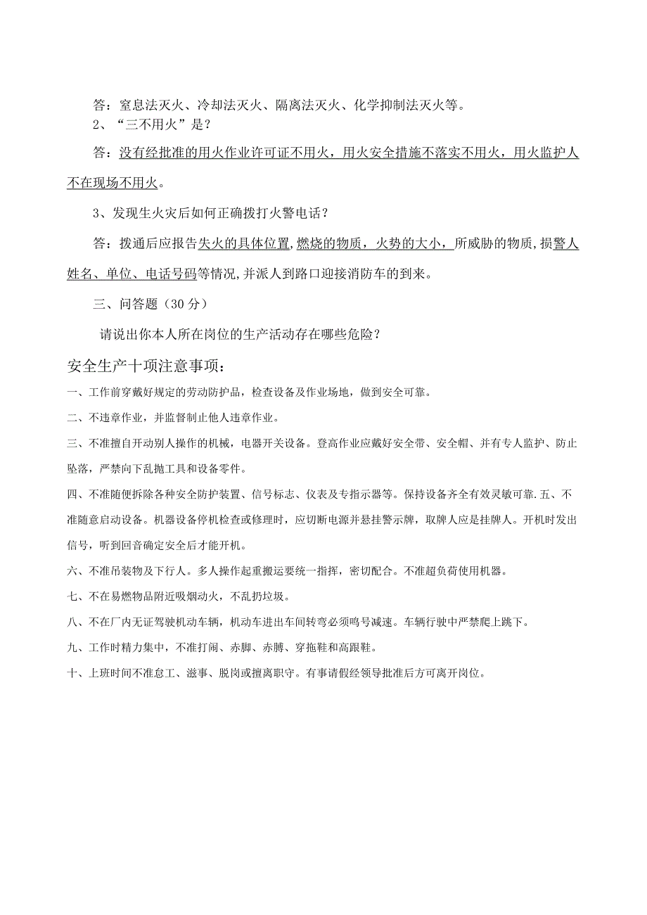 部门级安全教育试题参考答案标准模板.docx_第2页