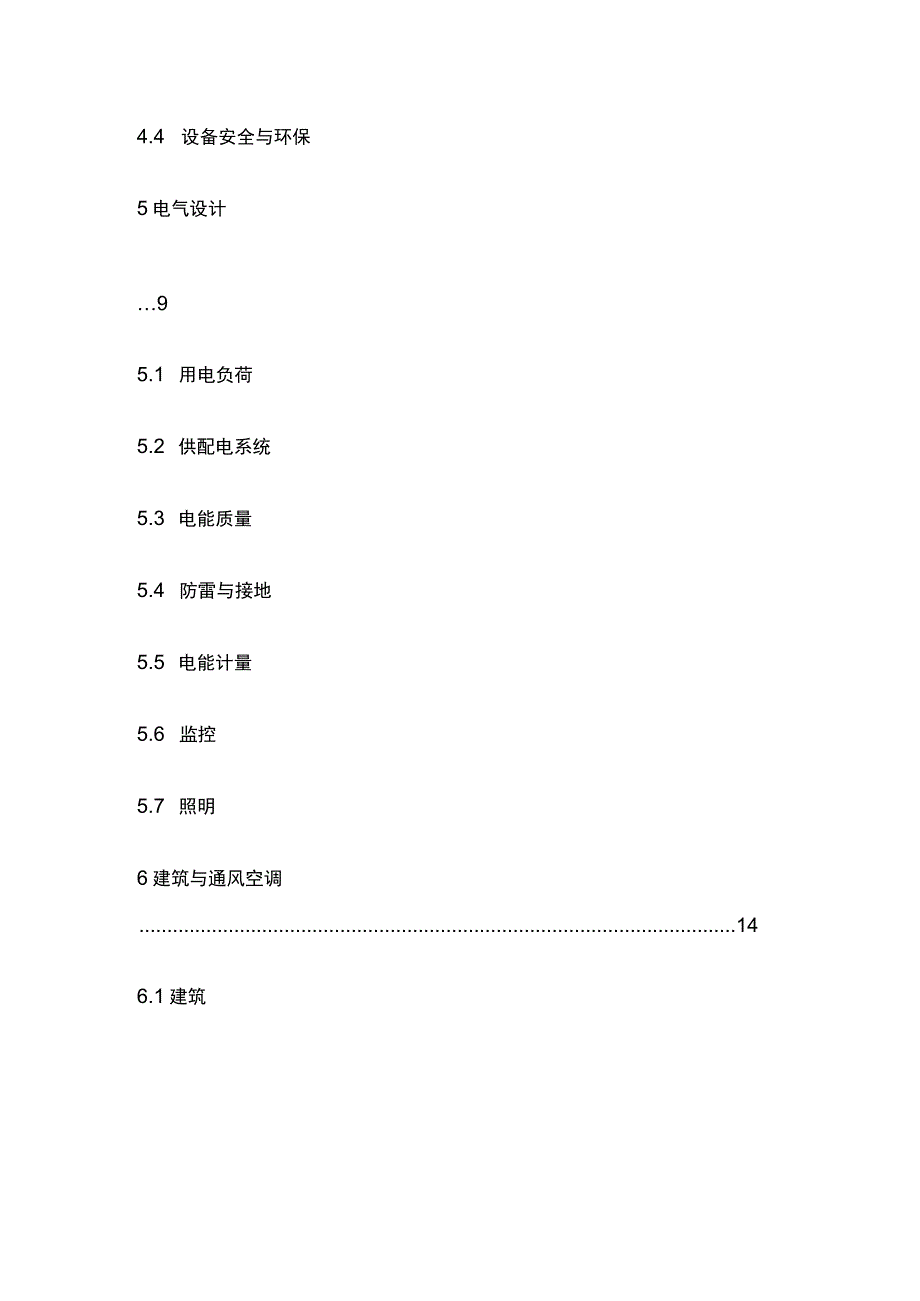 民用建筑电动汽车充电设施配置与设计规范全.docx_第2页