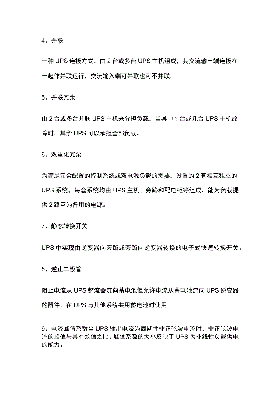 不间断ups电源的规范标准全.docx_第2页