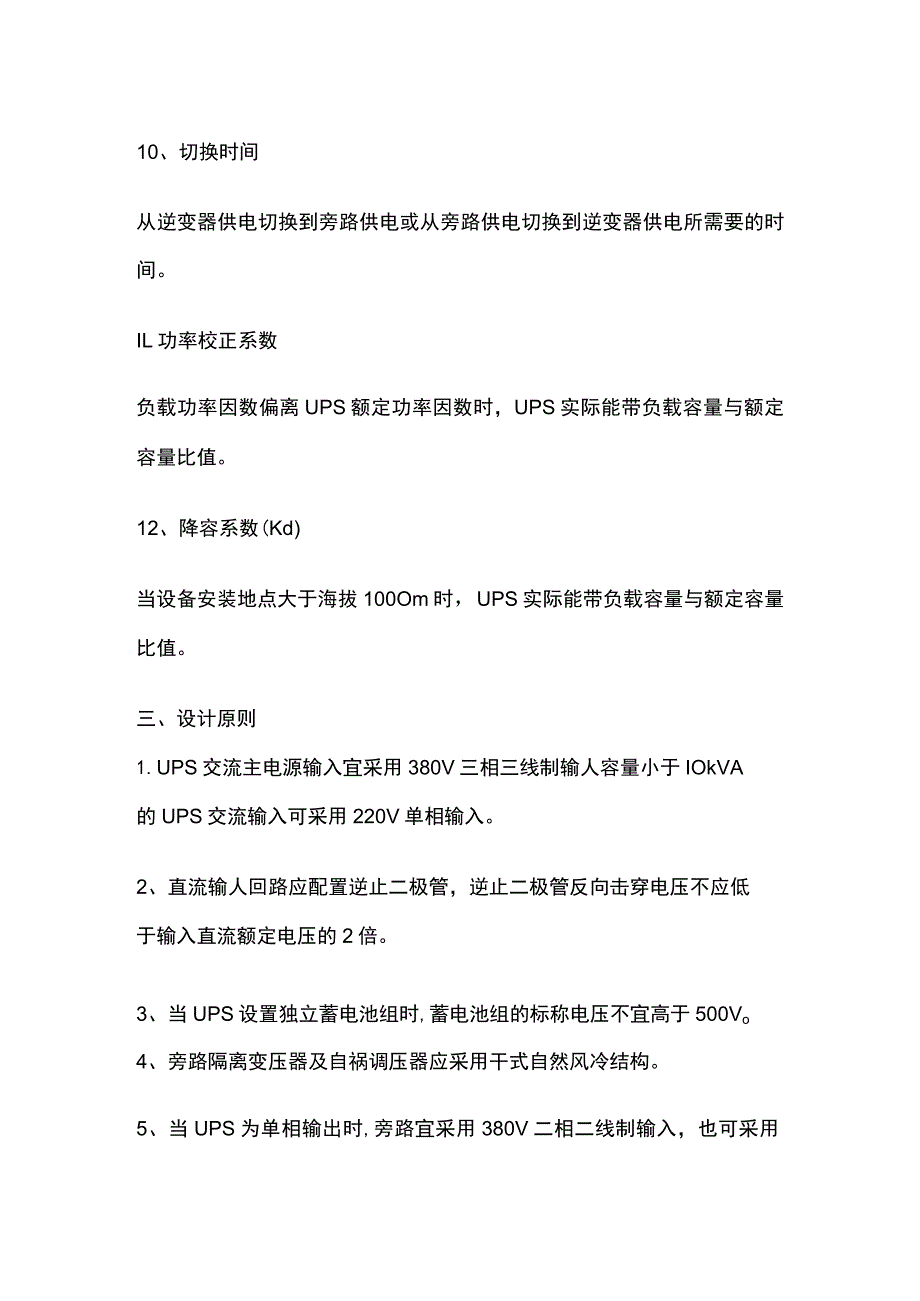 不间断ups电源的规范标准全.docx_第3页