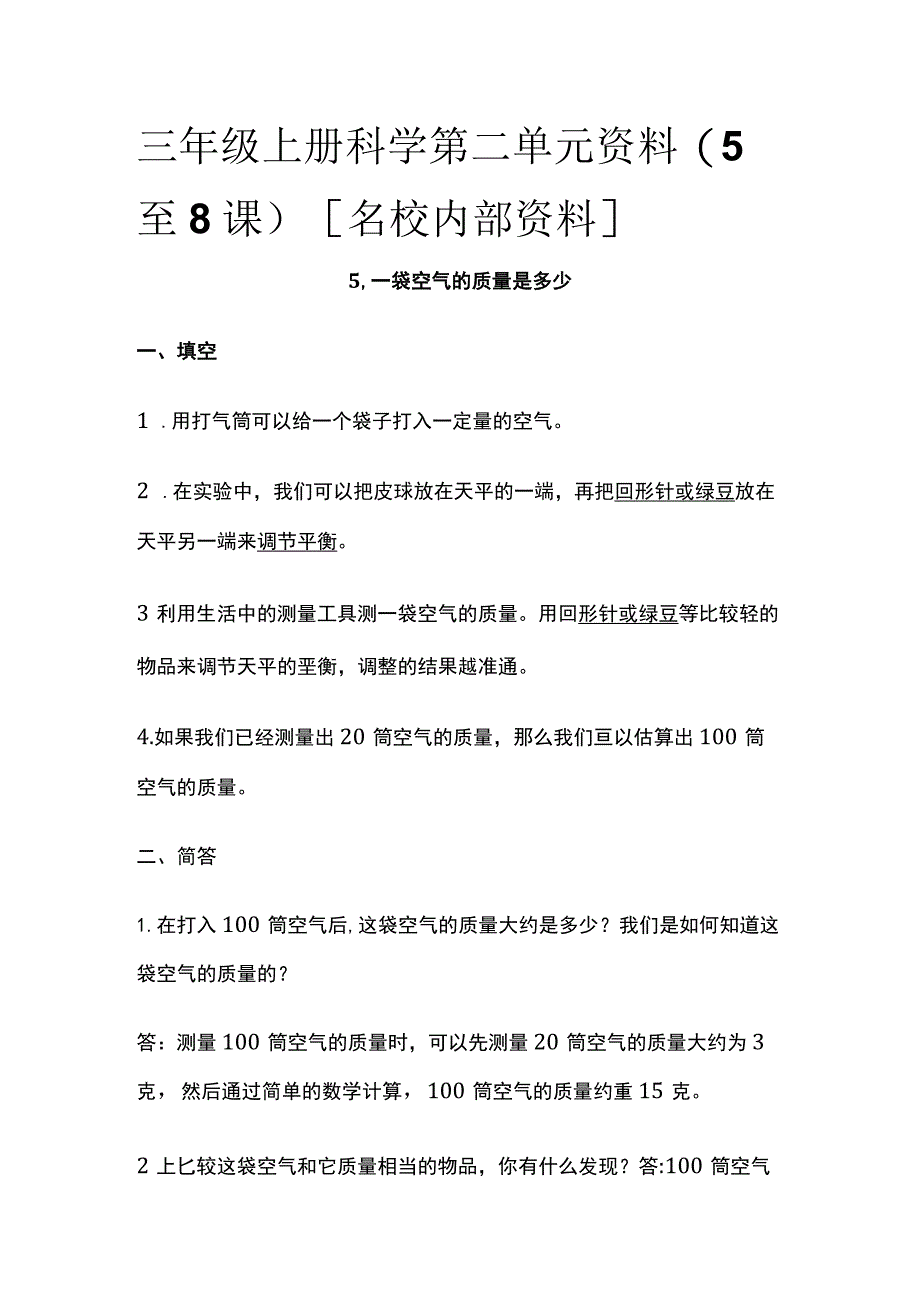 三年级上册科学 第二单元资料（5至8课）全.docx_第1页