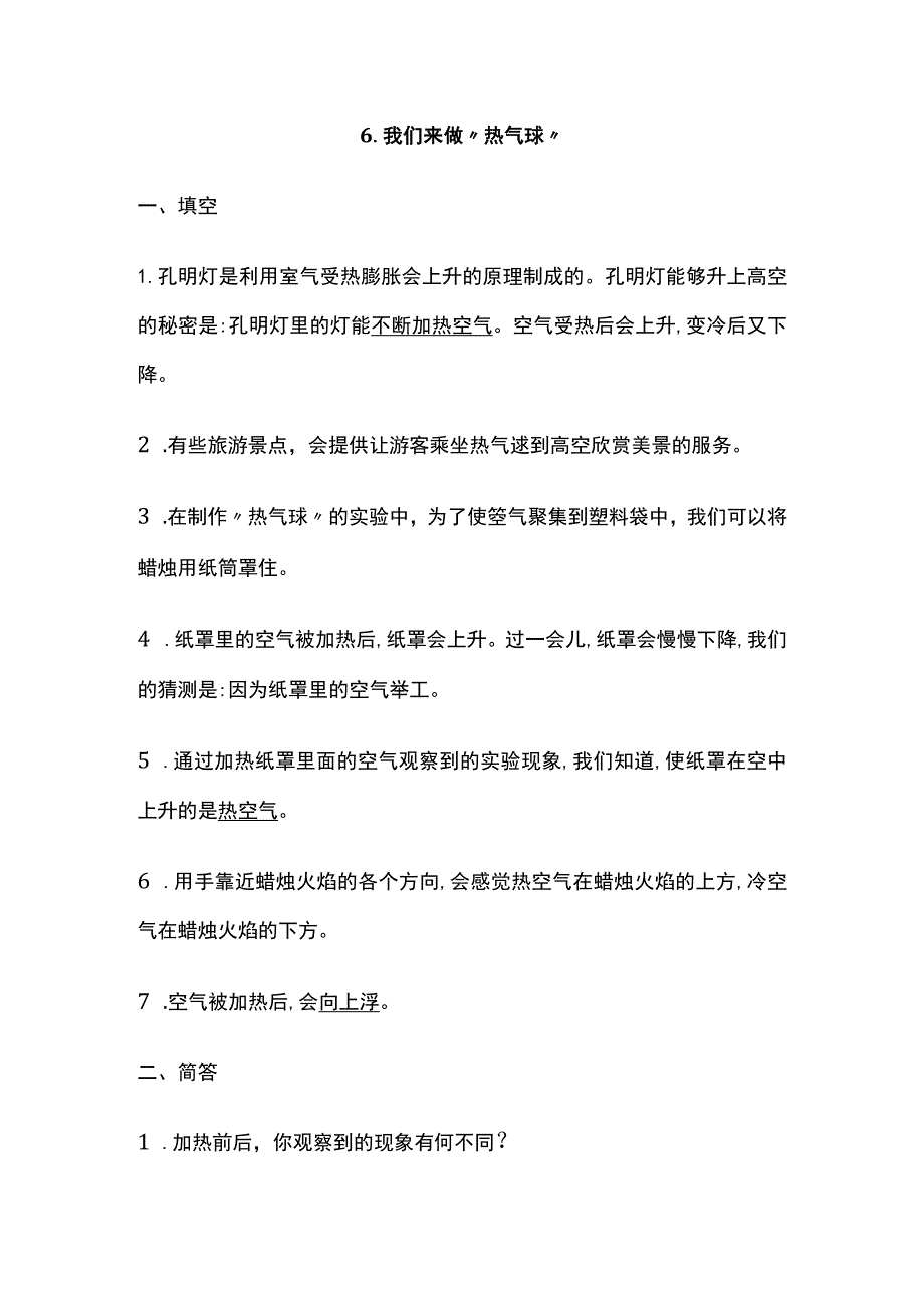 三年级上册科学 第二单元资料（5至8课）全.docx_第3页