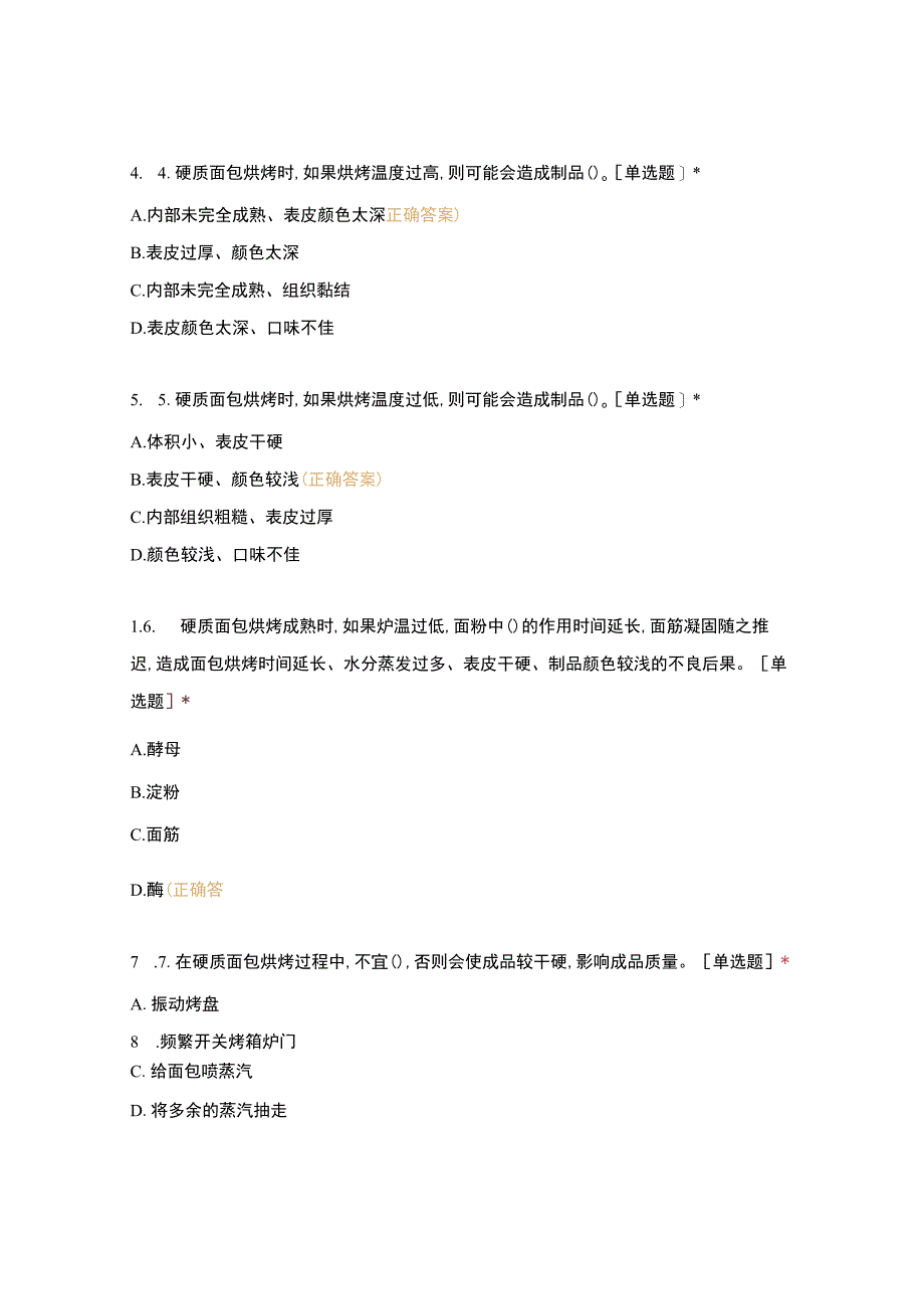 高职中职大学 中职高职期末考试期末考试西式面点师 成熟工艺（西点）（闯关）选择题 客观题 期末试卷 试题和答案.docx_第2页