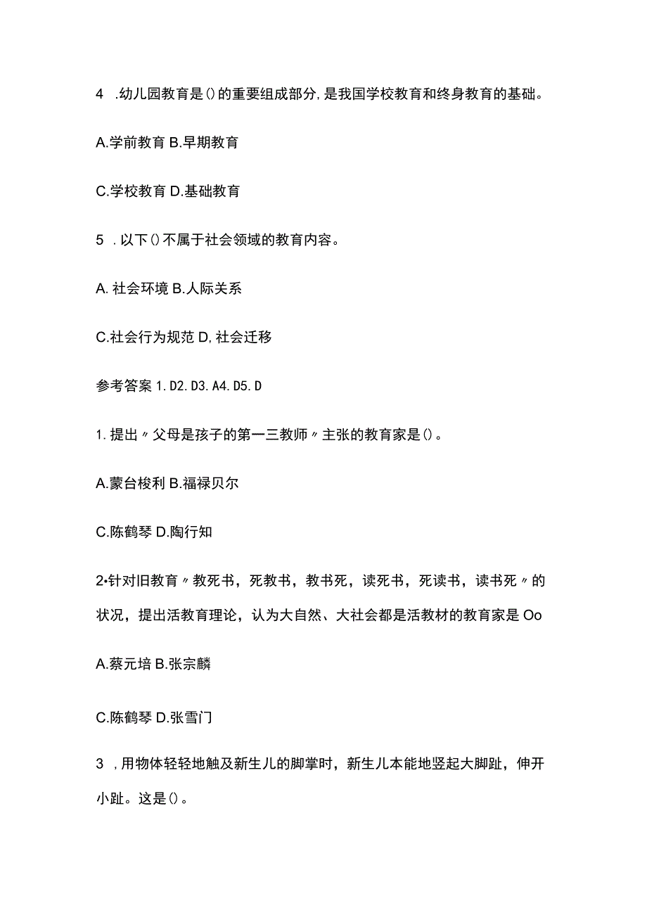 2023年版教师资格考试精品模拟测试题核心考点含答案j.docx_第2页