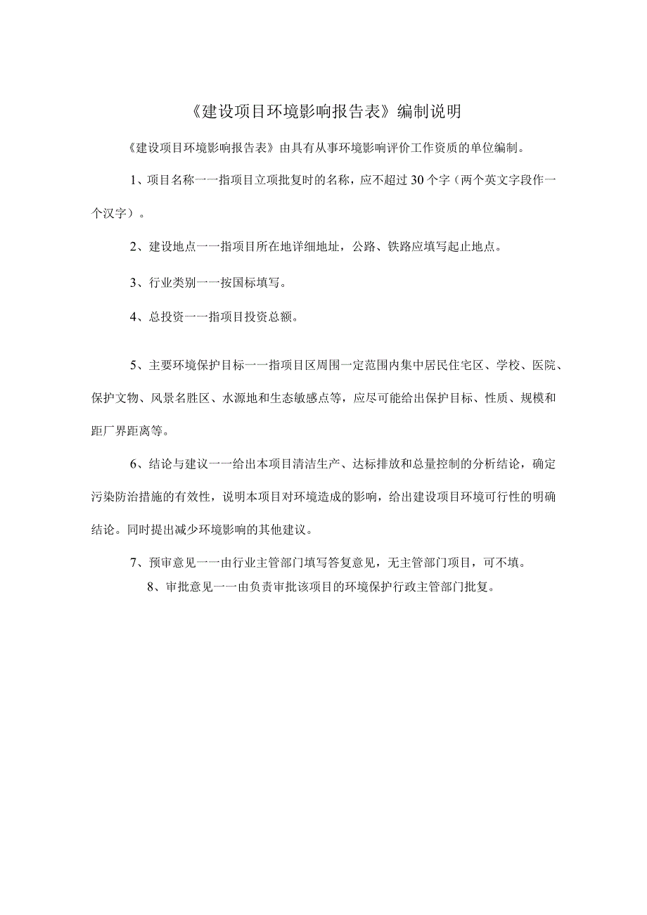 年产450吨环保护栏建设项目环境影响评价报告.docx_第2页