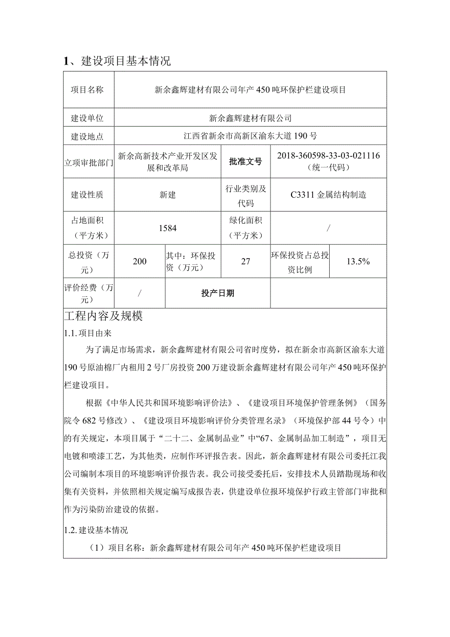 年产450吨环保护栏建设项目环境影响评价报告.docx_第3页