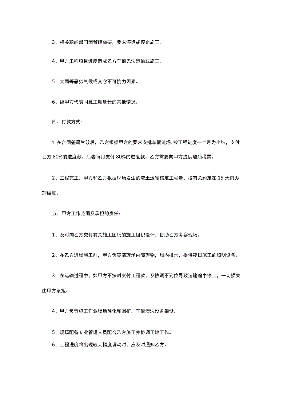 渣土运输协议书 标准版 模板.docx_第2页