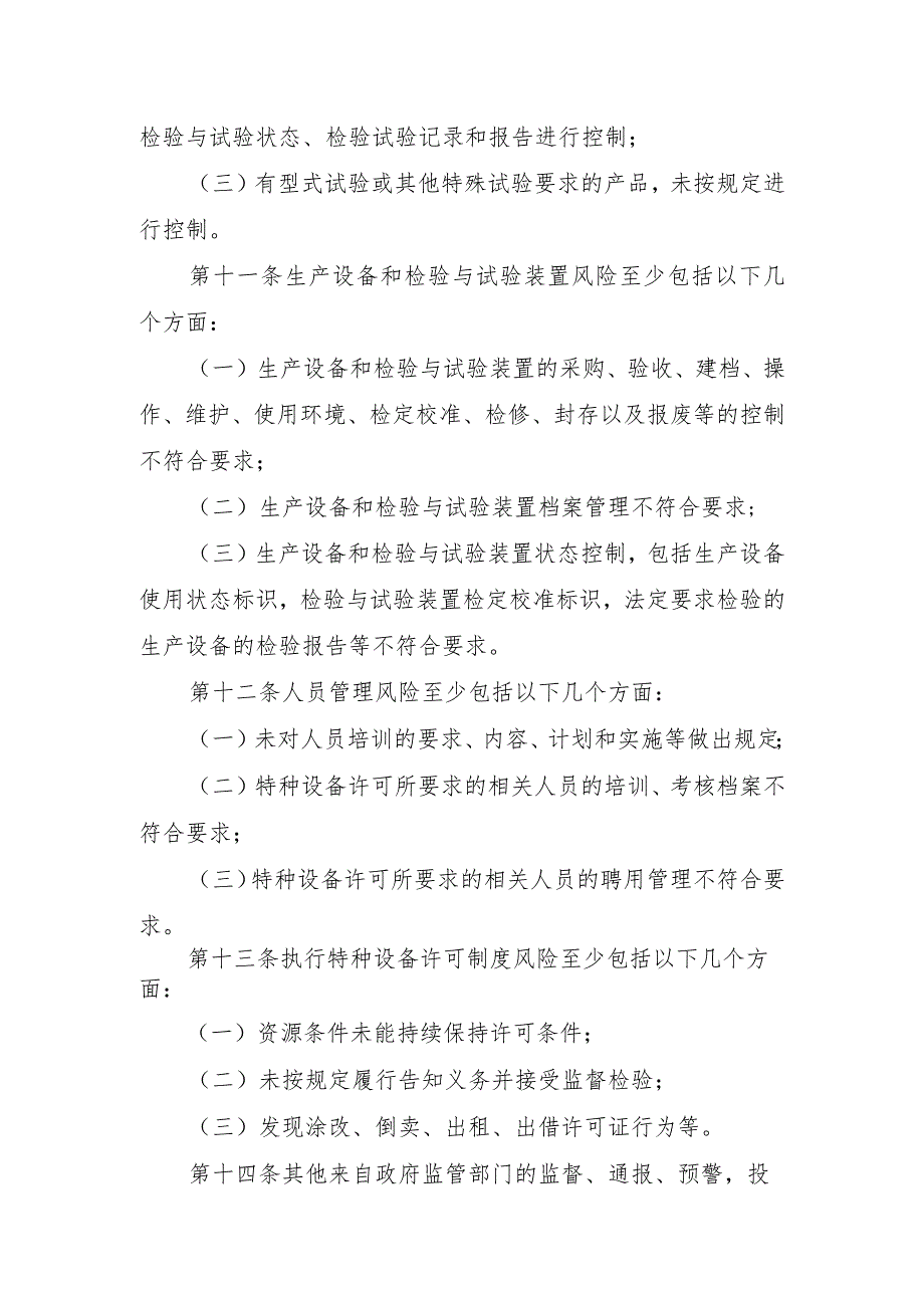 大型游乐设施质量安全风险管控清单〔大型游乐设施制造（含安装、修理、改造）单位〕.docx_第3页