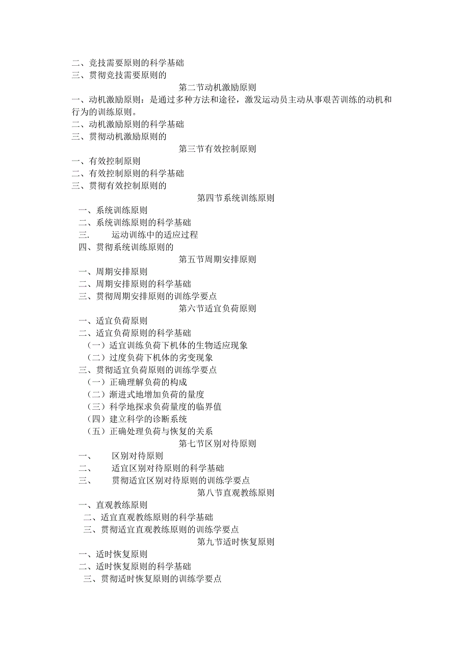 石大《运动训练学》课程教学大纲.docx_第3页