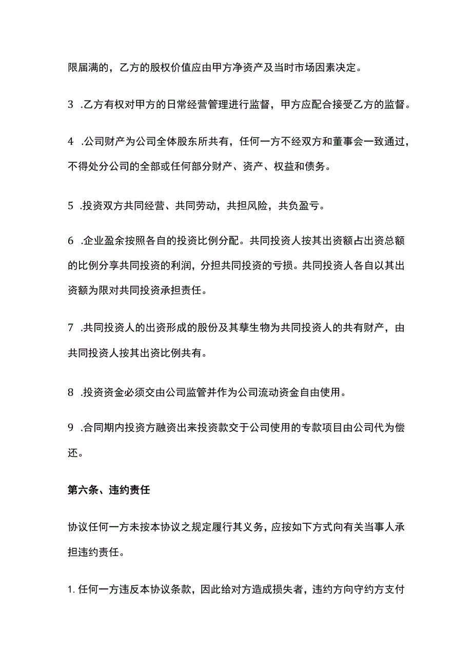 资金入股合作协议 标准版模板.docx_第3页