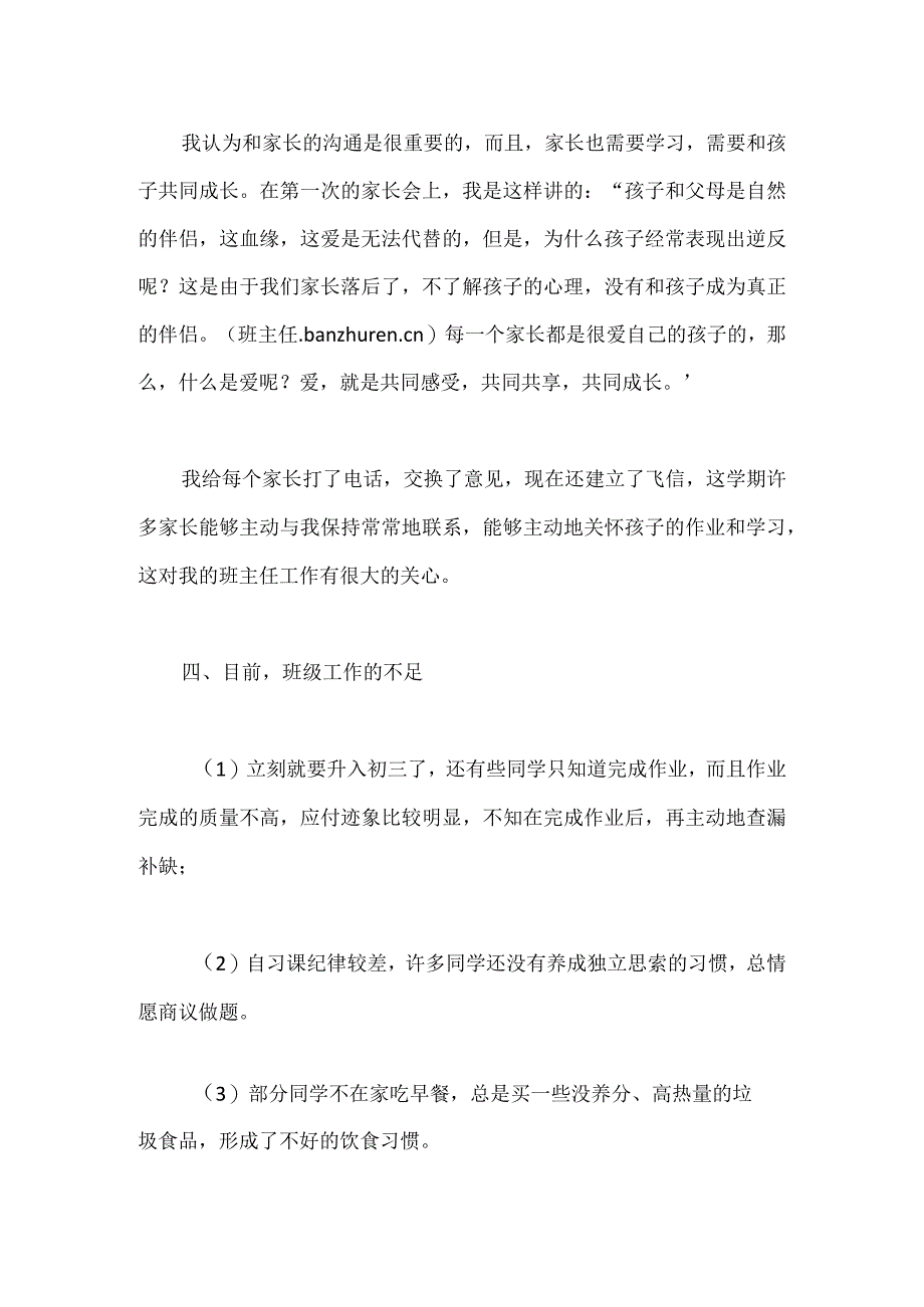 九年级下学期班主任工作总结模板范本.docx_第3页