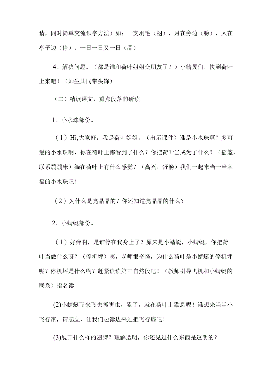 《荷叶圆圆》优秀的教学设计(通用5篇).docx_第3页