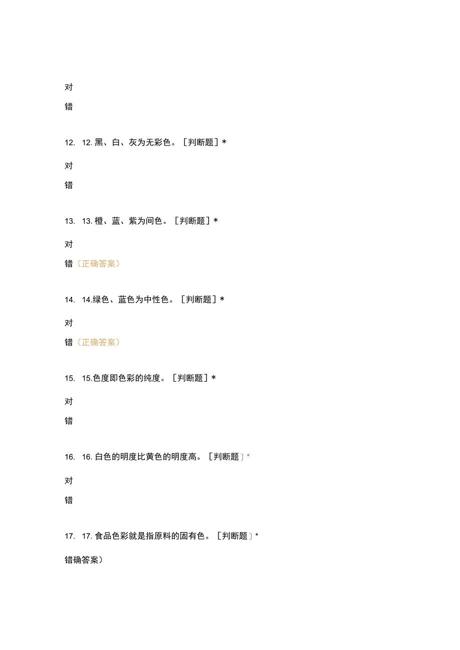 高职中职大学 中职高职期末考试期末考试中级知识试题烹饪西点选择题 客观题 期末试卷 试题和答案.docx_第3页