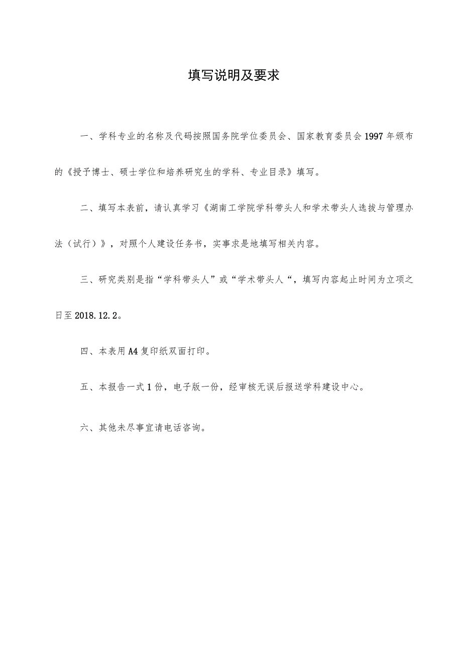 湖南工学院学科带头人和学术带头人验收检查表.docx_第2页