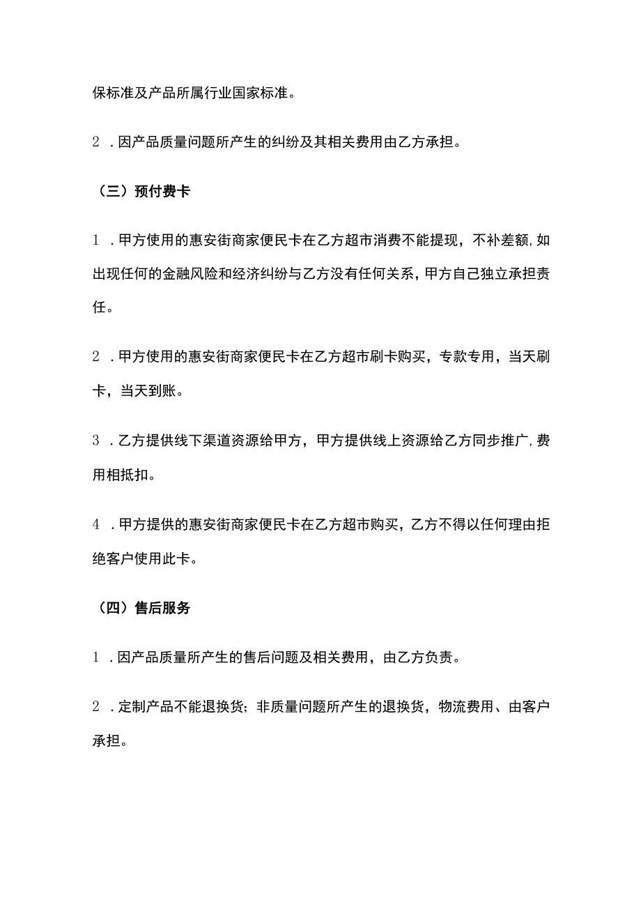 卖场商家合作协议书 标准版模板.docx_第3页