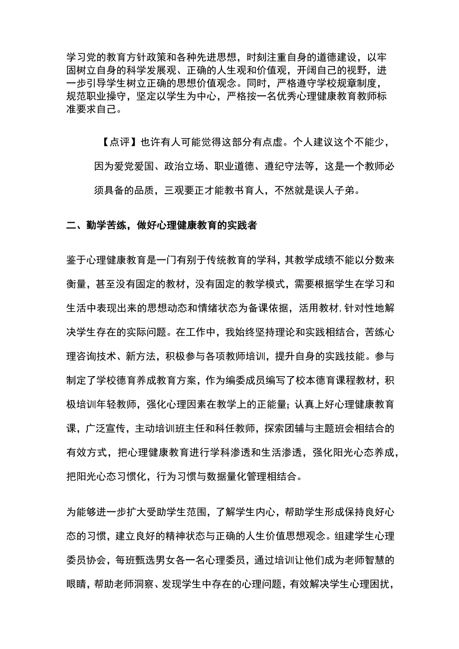 高级心理教师申请高级职称评审 专业技术总结全.docx_第2页