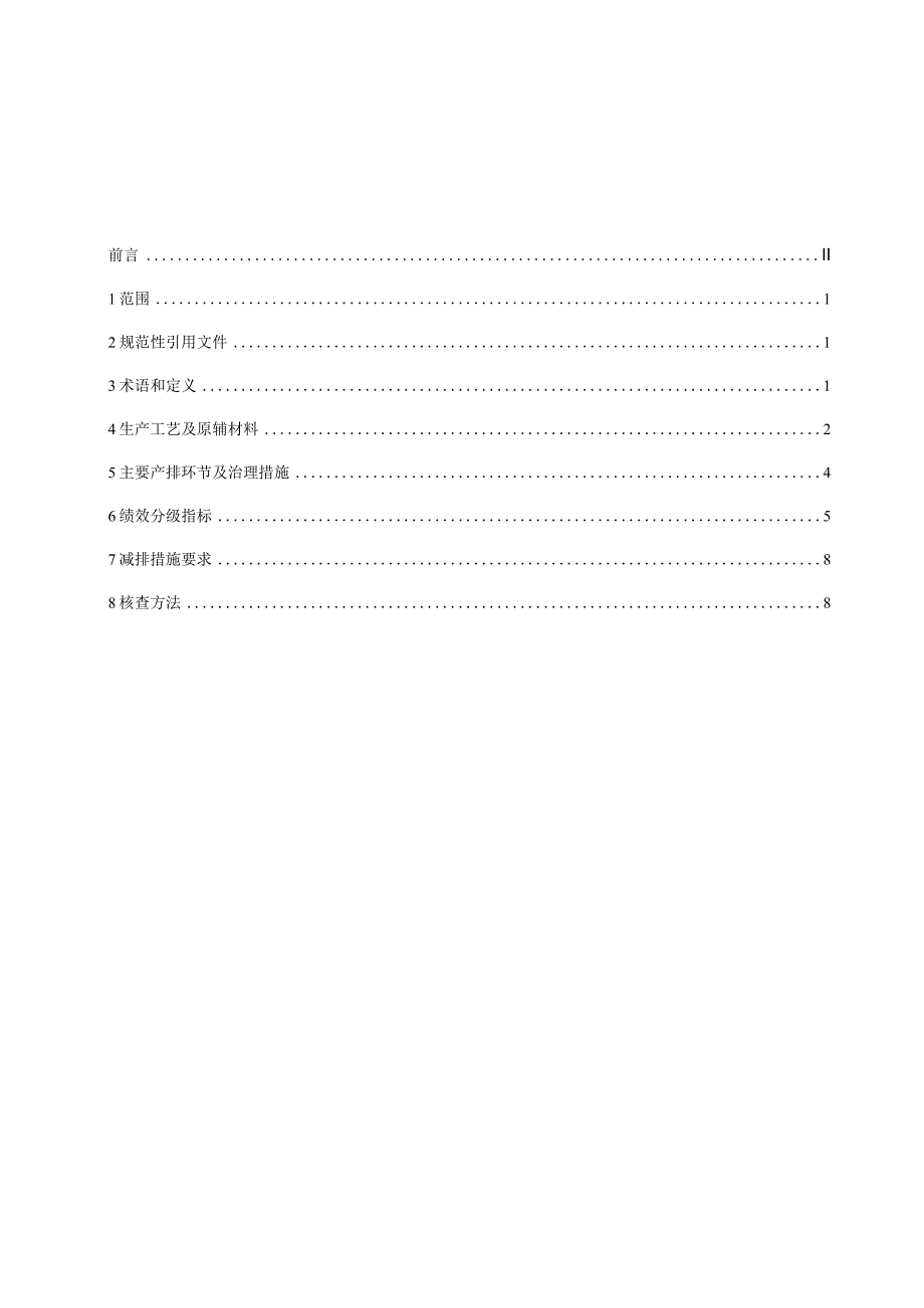 浙江省重点行业大气污染防治绩效分级技术指南 纺织染整（试行）.docx_第2页