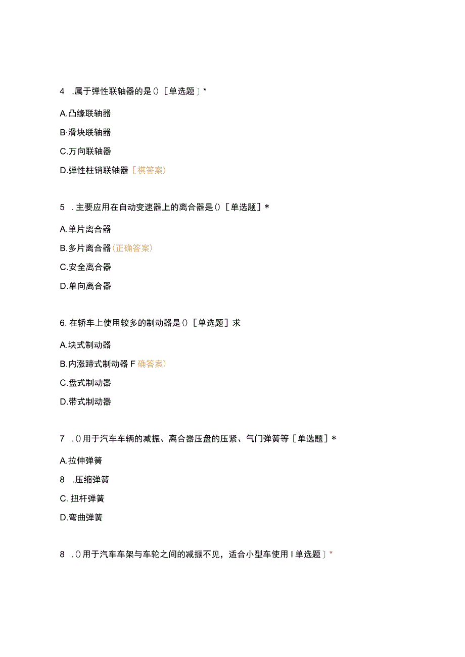 高职中职大学期末考试《机械常识与维修基础》复习题 选择题 客观题 期末试卷 试题和答案.docx_第2页