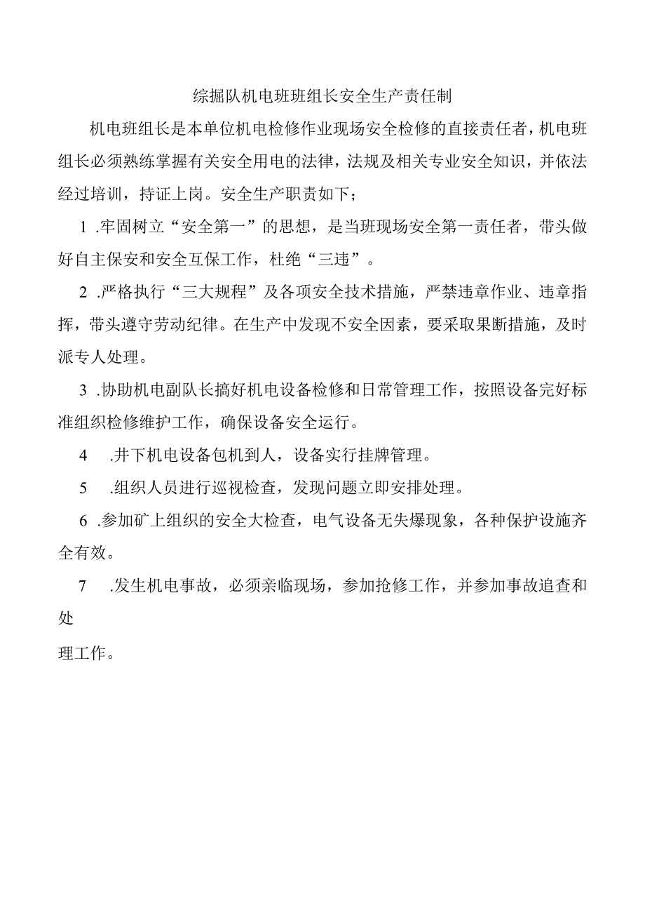 综掘队机电班班组长安全生产责任制.docx_第1页