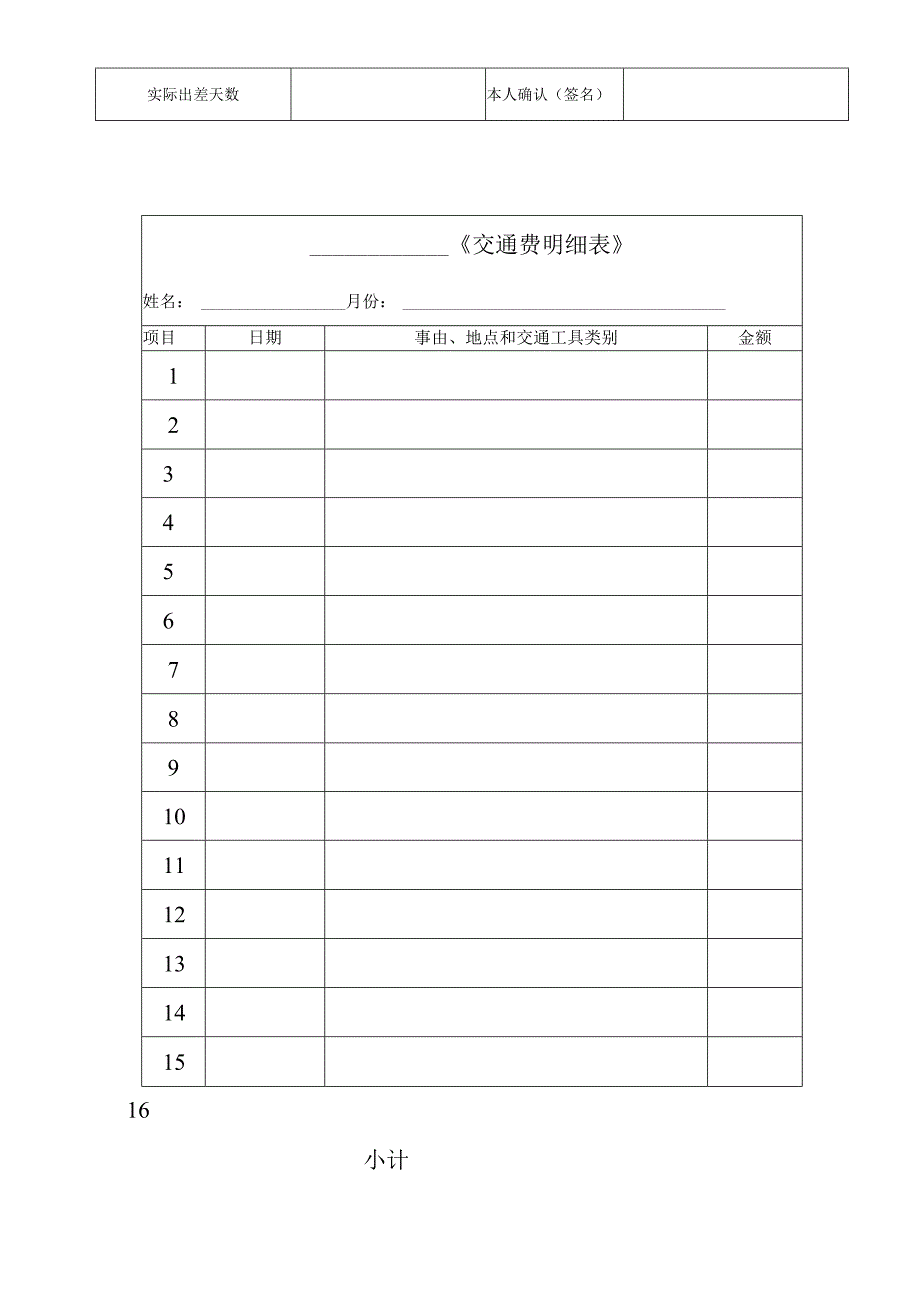 行政常用表格17页范本.docx_第3页