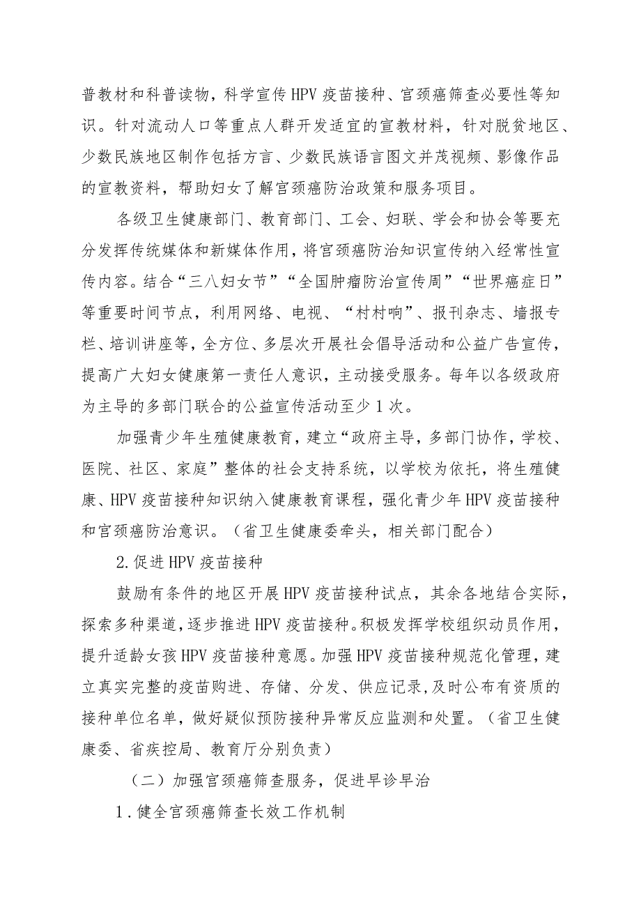 四川省加速消除宫颈癌行动实施方案（2023-2030年）.docx_第3页