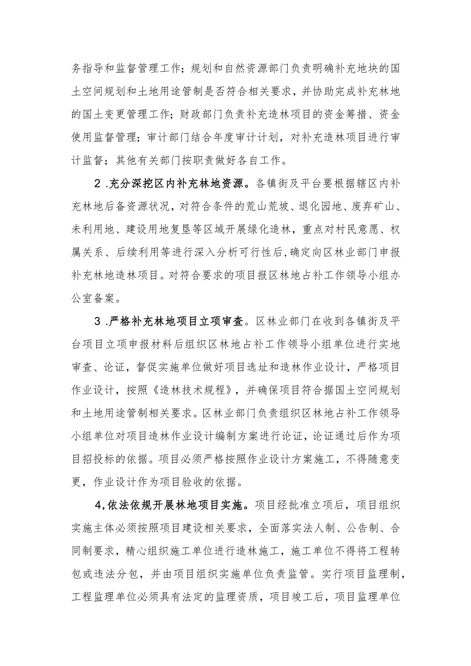 关于进一步加强林地占补工作的实施意见》(试行）（征求意见稿）.docx_第2页