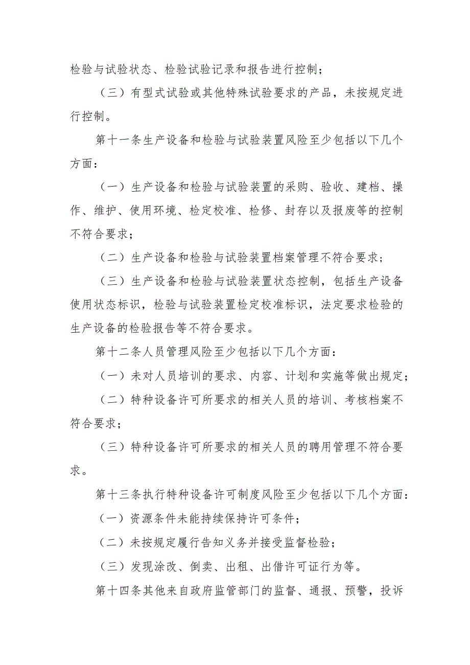 客运索道质量安全风险管控清单〔客运索道制造（含安装、修理、改造）单位〕.docx_第3页