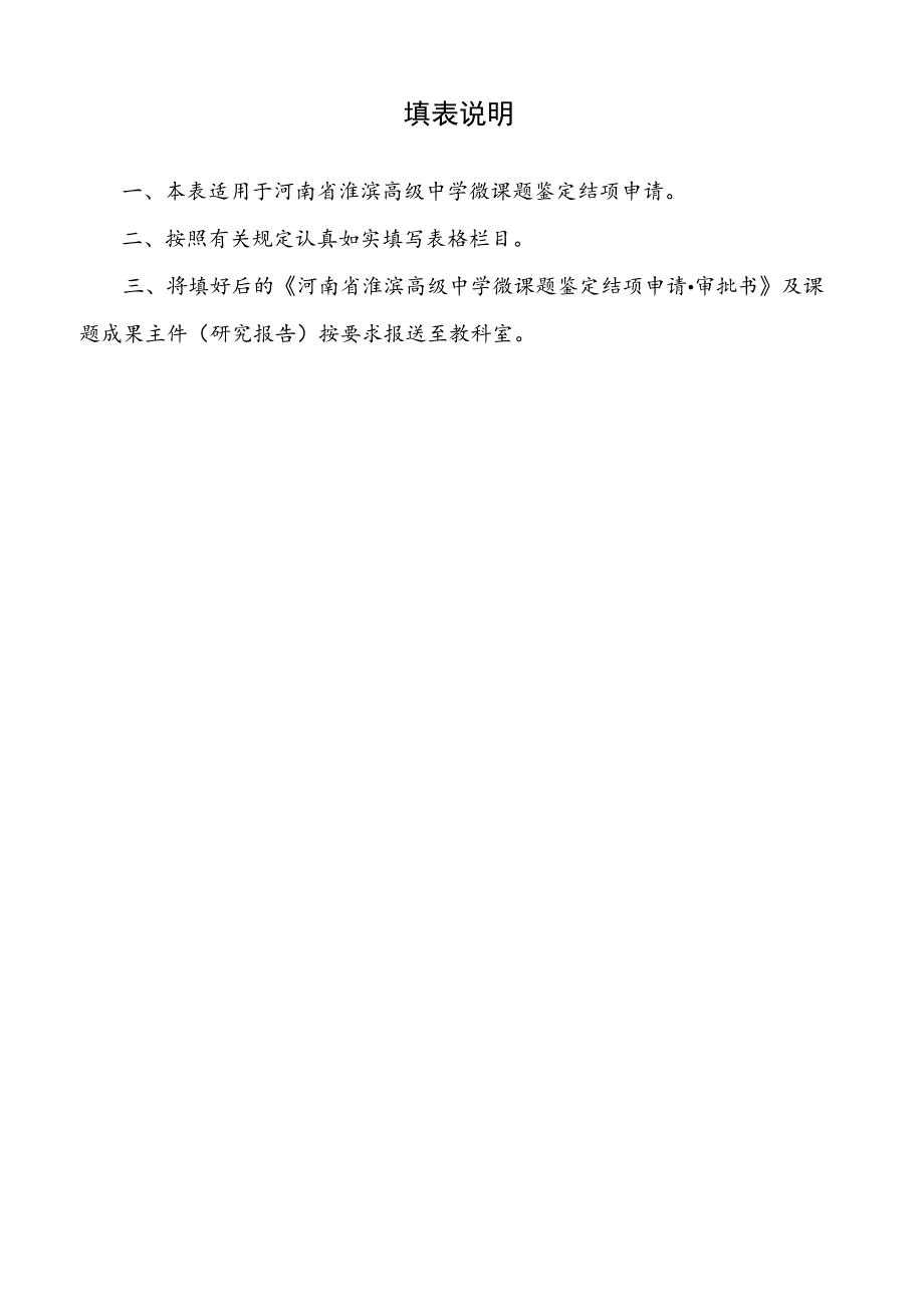 河南省淮滨高级中学微课题鉴定结项申请审批书.docx_第2页