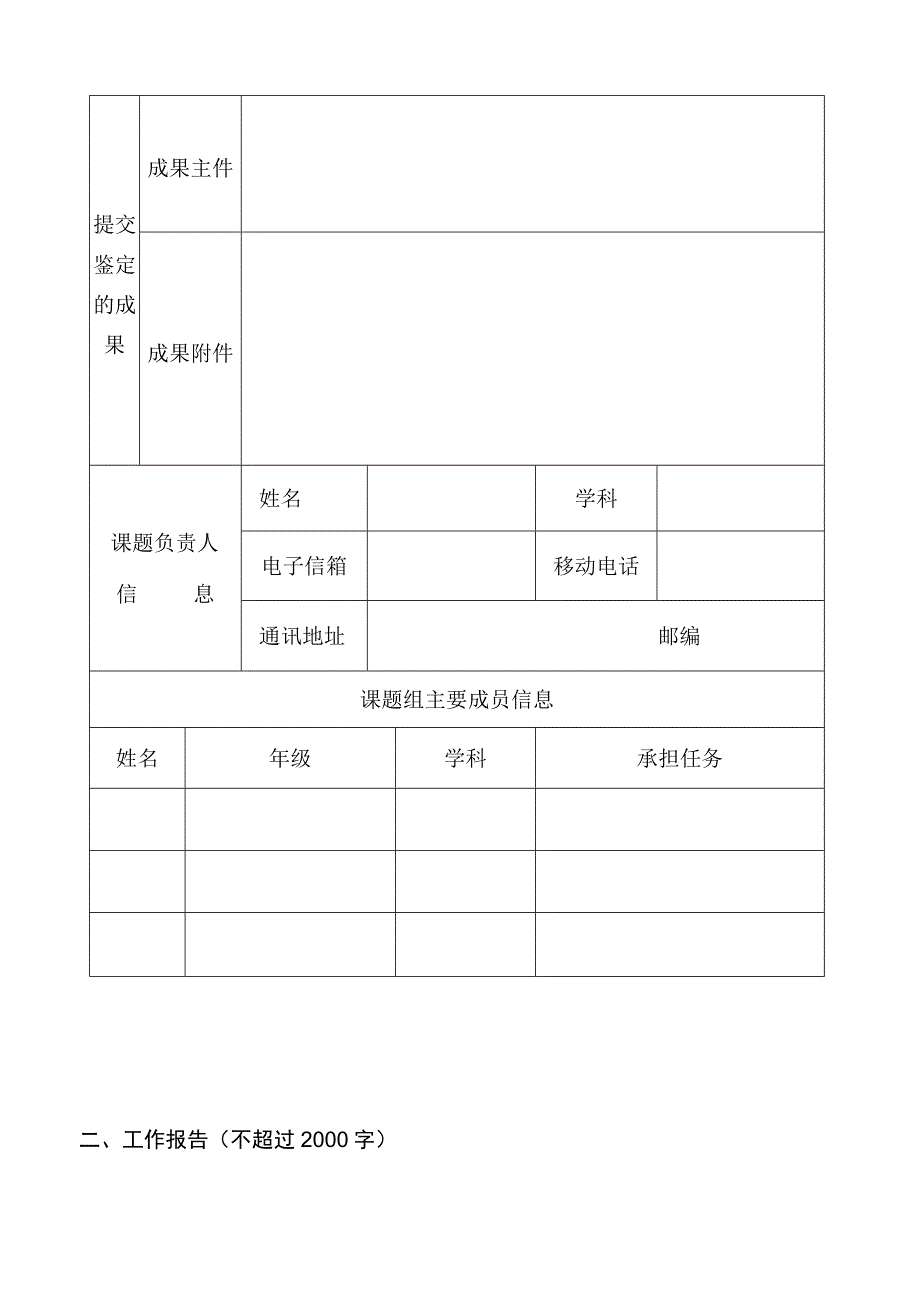 河南省淮滨高级中学微课题鉴定结项申请审批书.docx_第3页