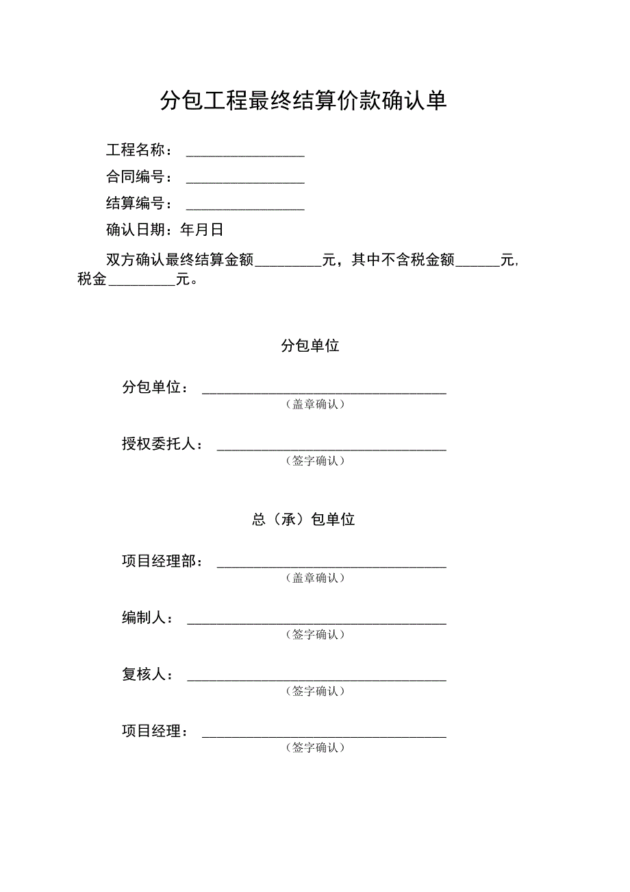 分包工程最终结算书(范本).docx_第1页