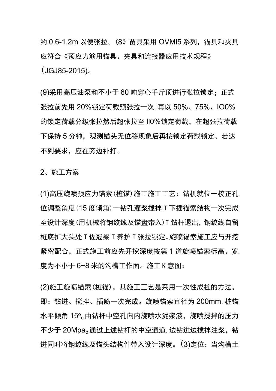 高压旋喷锚索施工技术交底方案全.docx_第2页