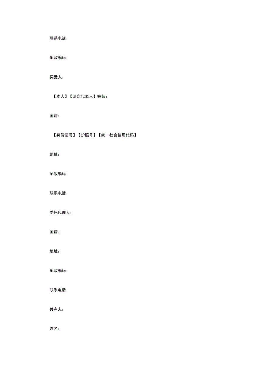 商用商品房（二手写字楼）买卖合同 标准版模板全.docx_第2页