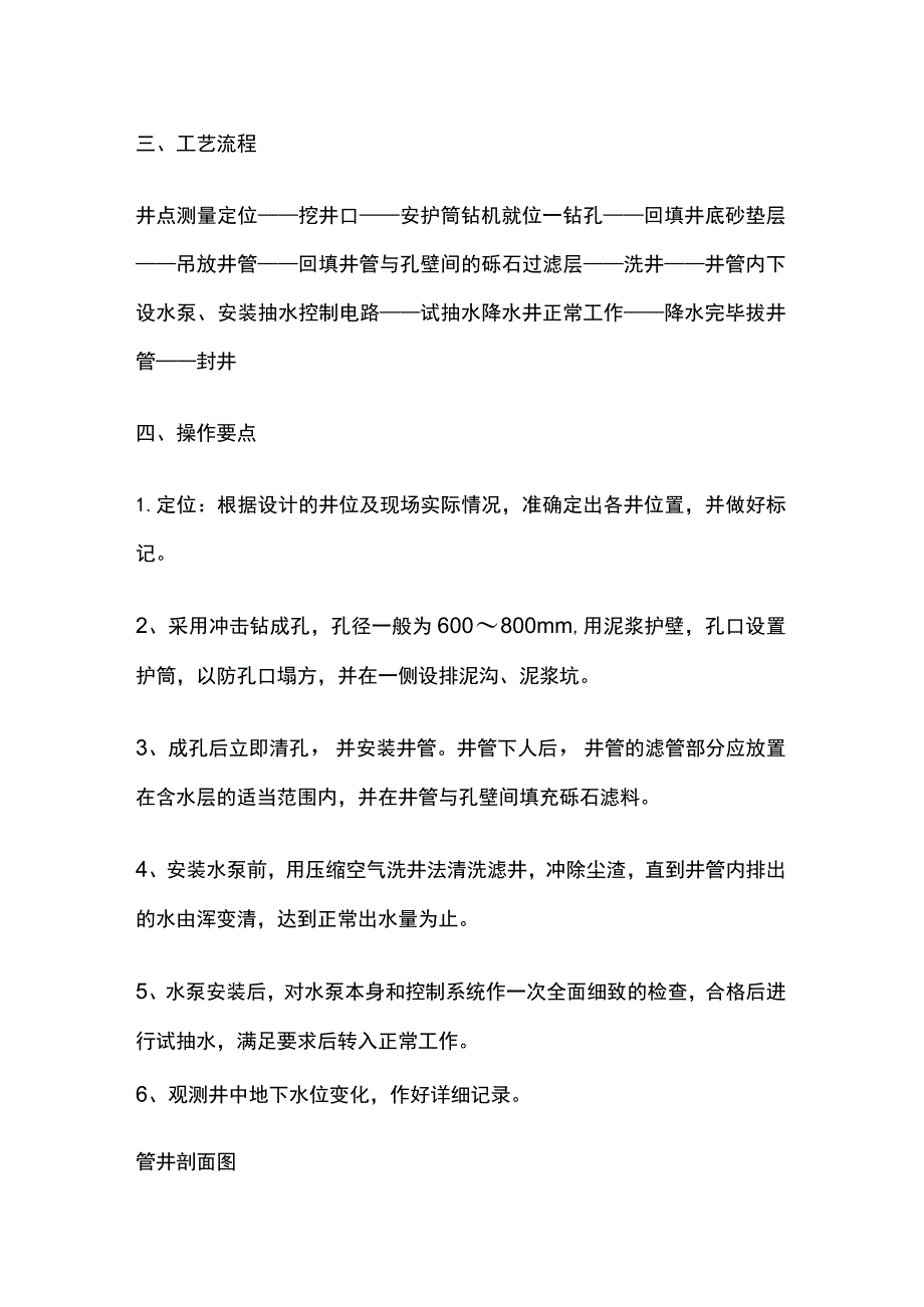 深井井点降水方案全.docx_第2页