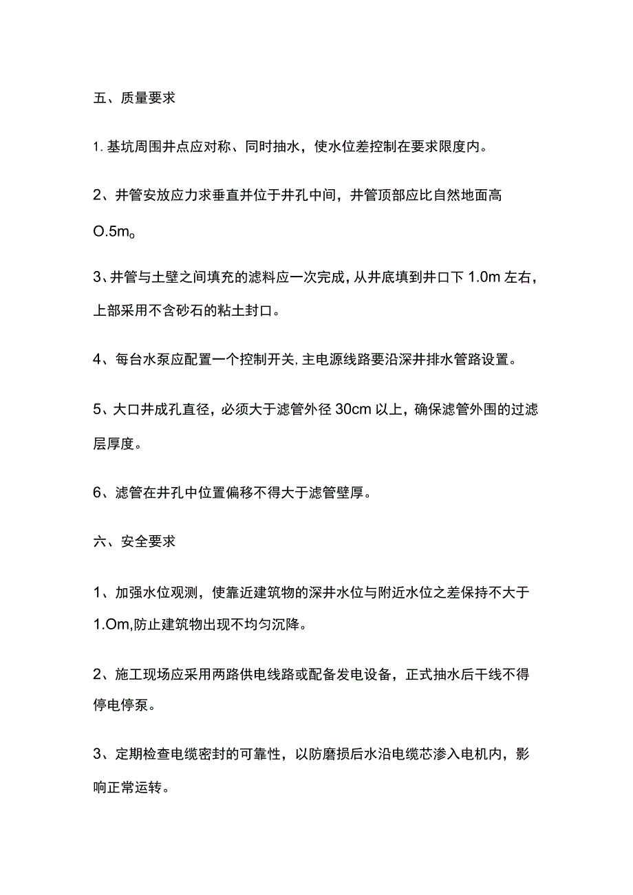 深井井点降水方案全.docx_第3页