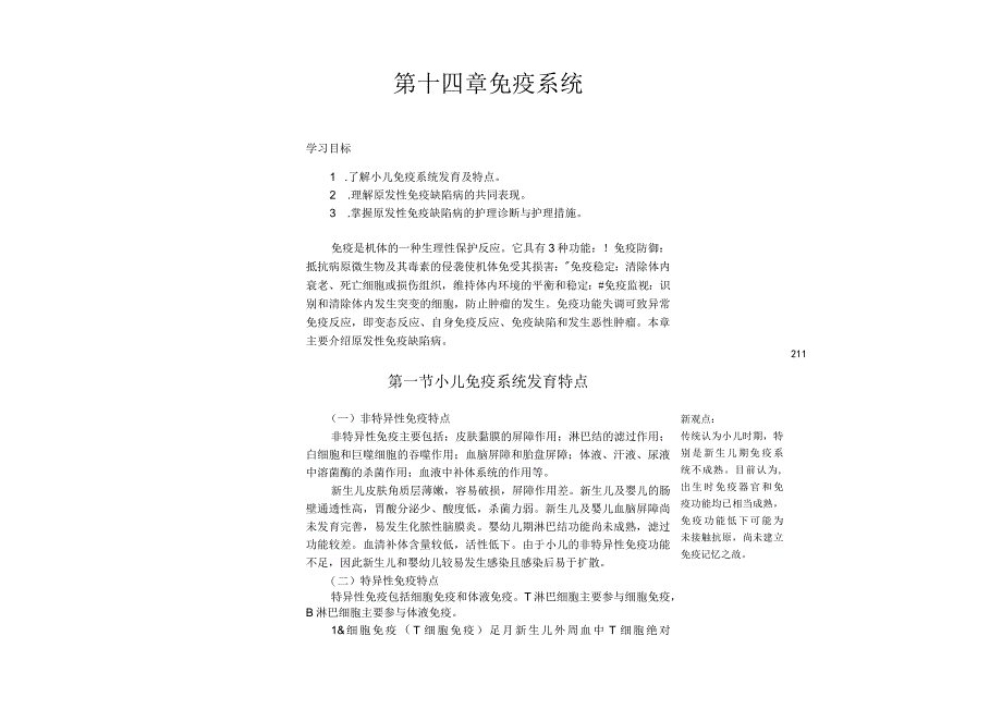 南方医大儿童护理讲义14免疫系统.docx_第1页