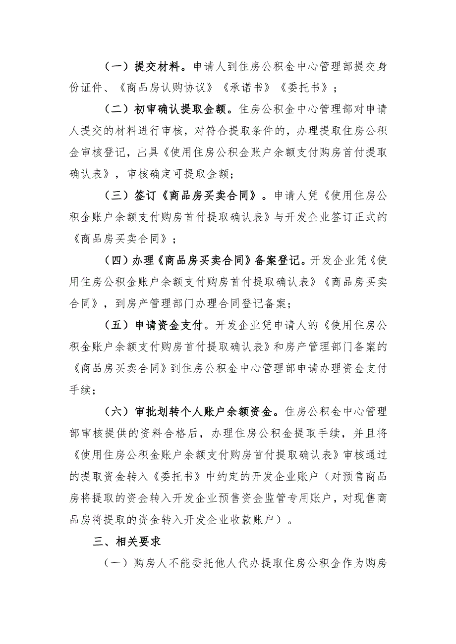 关于开展使用住房公积金账户余额支付购房首付业务的通知（试行）（征求公众意见稿）.docx_第2页