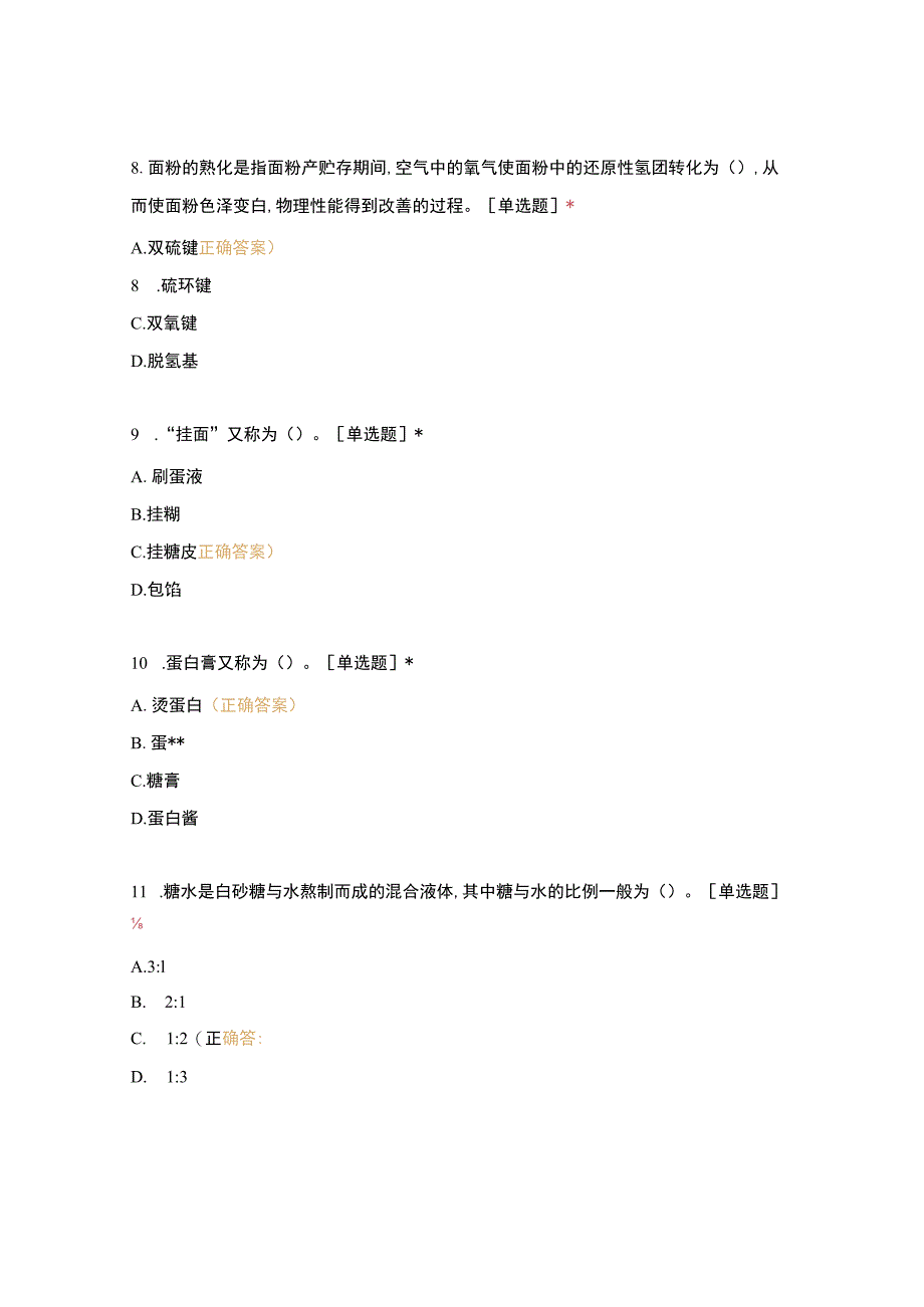 高职中职大学期末考试初级试题 选择题 客观题 期末试卷 试题和答案.docx_第3页