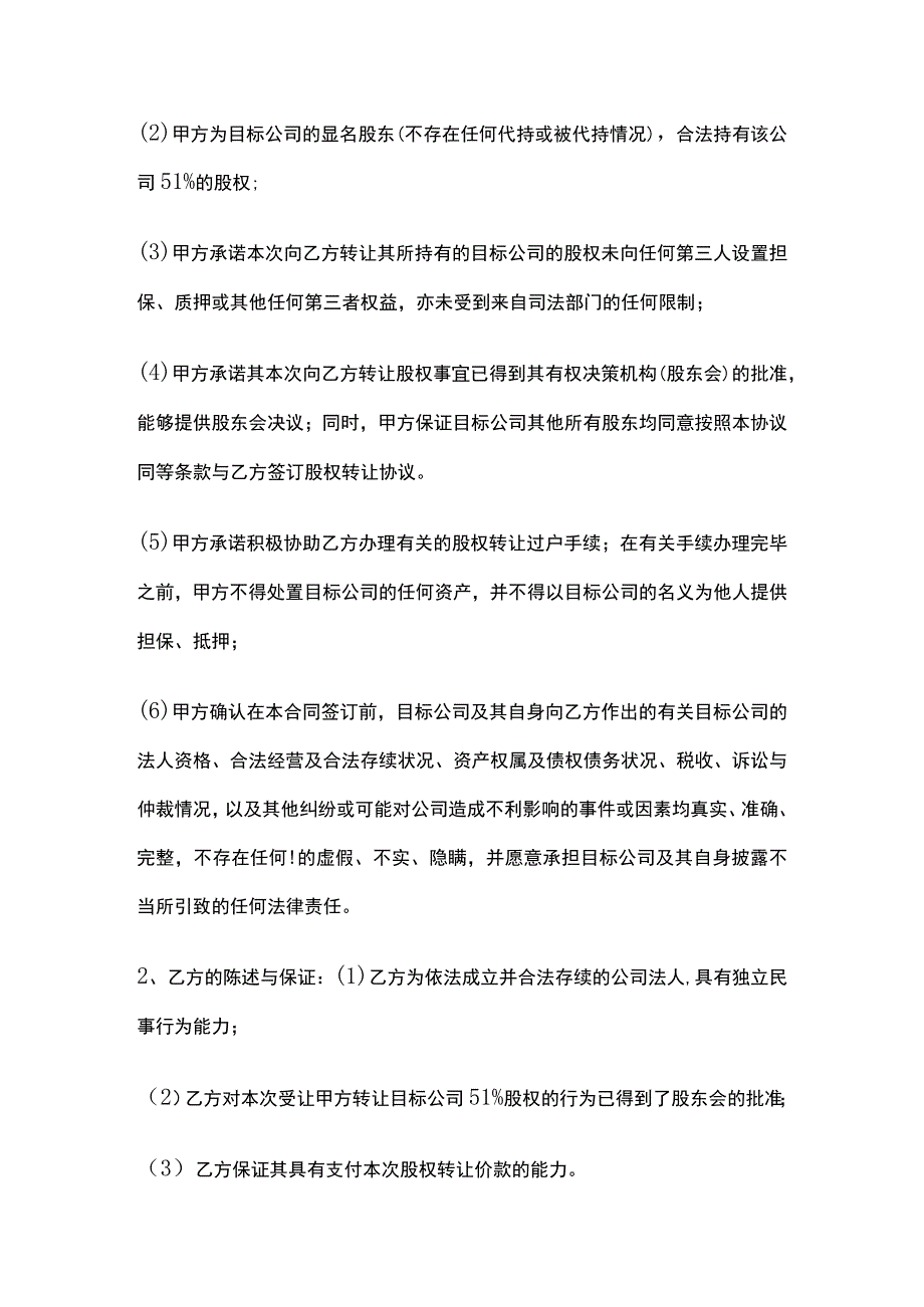 股权转让协议书 标准版模板.docx_第2页