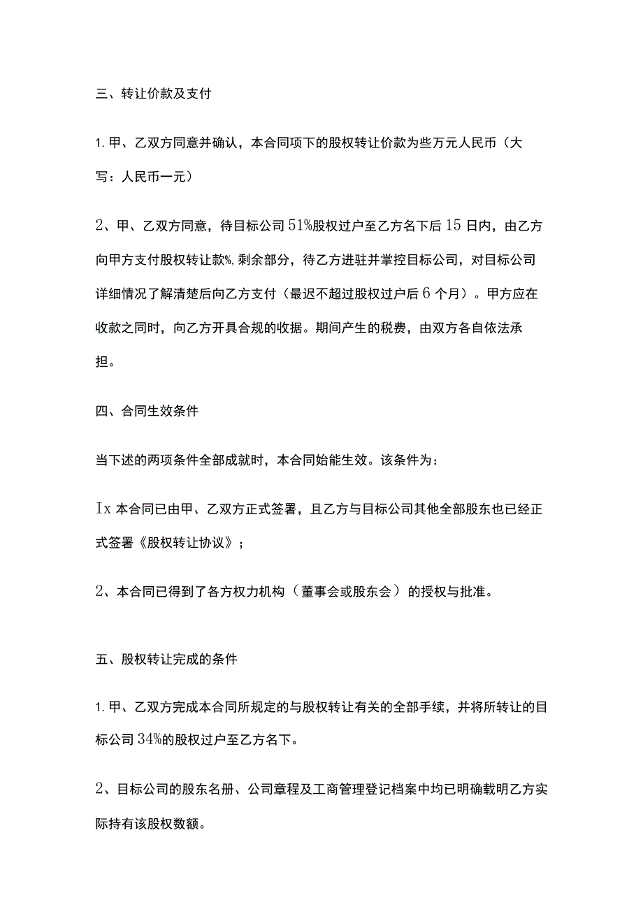 股权转让协议书 标准版模板.docx_第3页