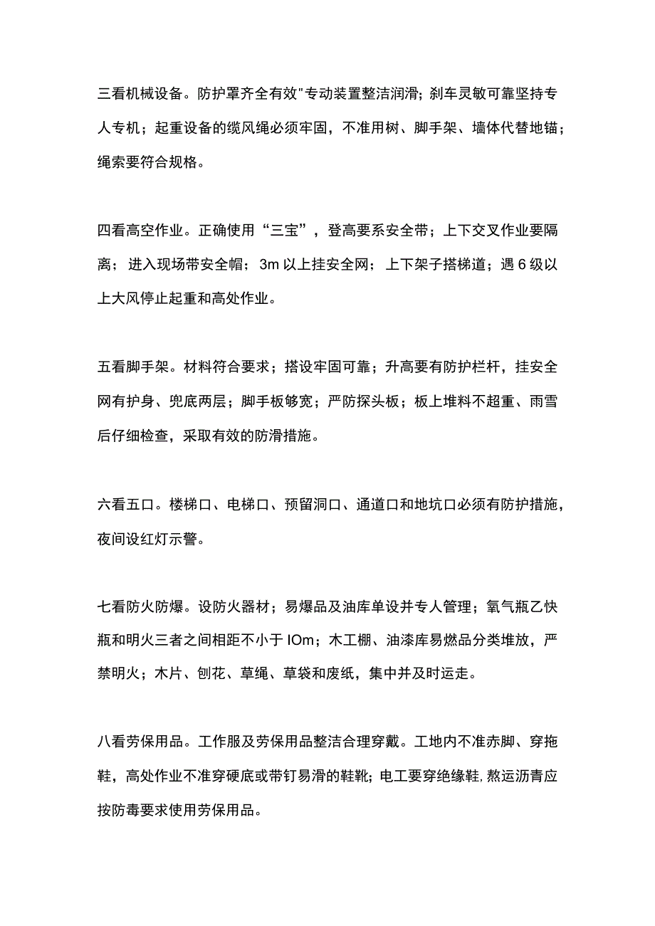 安全员日常工作内容顺口溜——“三心二意六查七勤八看”.docx_第3页