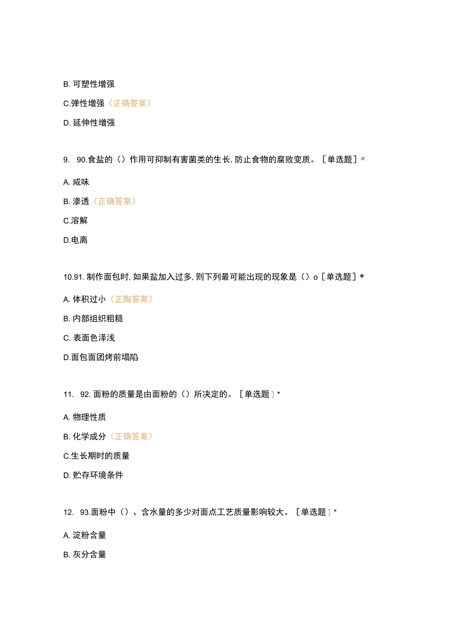 高职中职大学 中职高职期末考试期末考试四辅助原料的准备（二） 选择题 客观题 期末试卷 试题和答案.docx_第3页