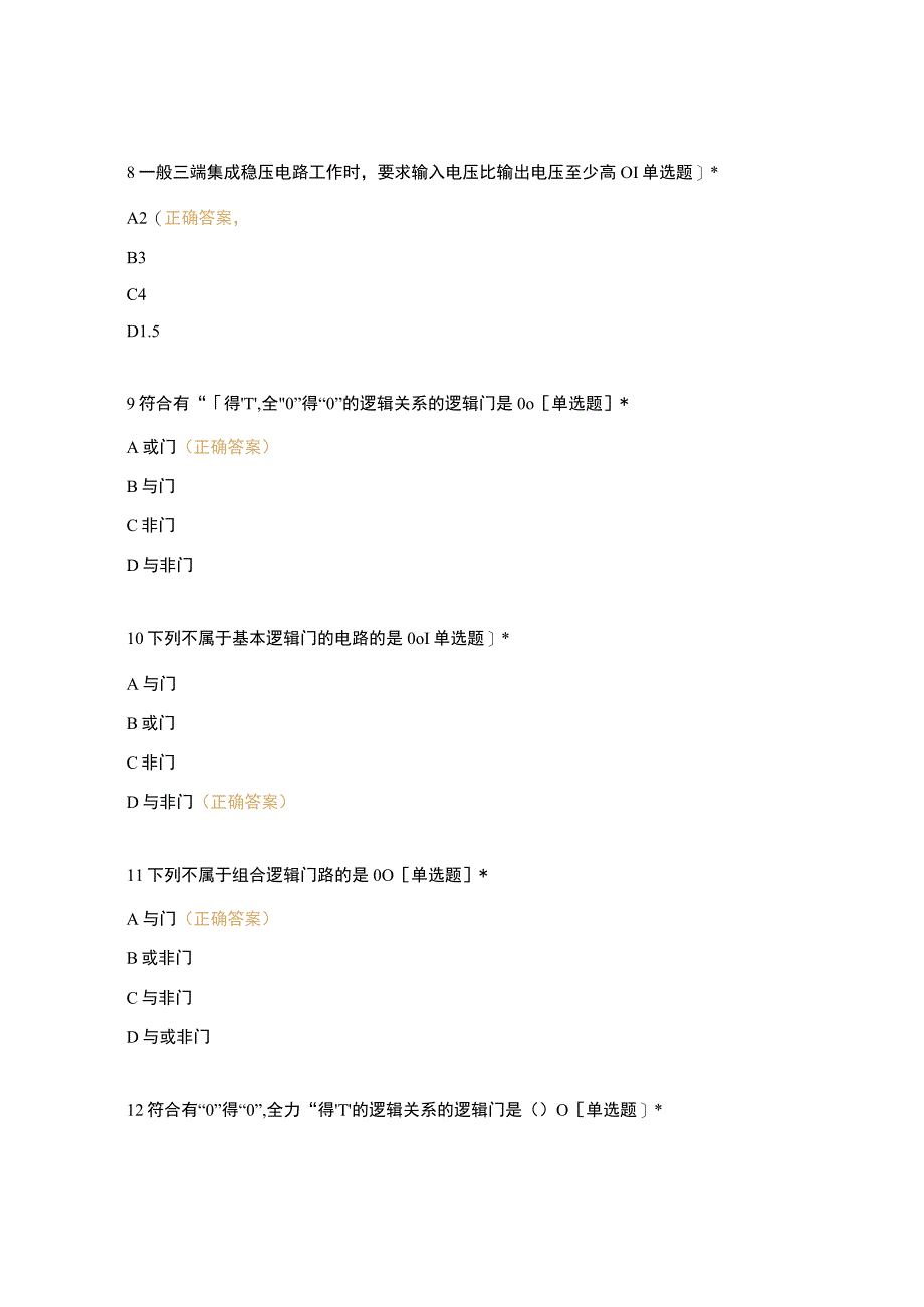 高职中职大学期末考试《中级电工理论》选301-350601-650 选择题 客观题 期末试卷 试题和答案.docx_第3页