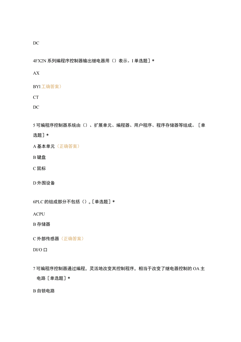 高职中职大学期末考试《中级电工理论》选择题551-650 选择题 客观题 期末试卷 试题和答案.docx_第2页